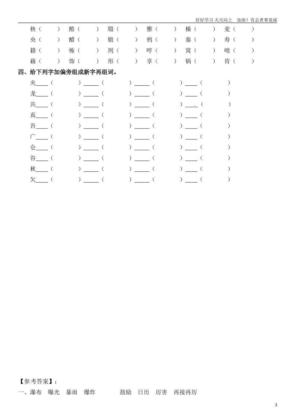 小升初语文知识点专项练习-生字1通用版.doc_第3页