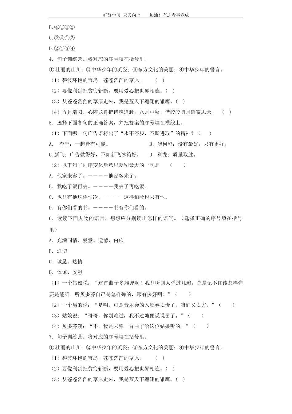 小升初语文专项训练：单句有答案word版，126页.docx_第2页