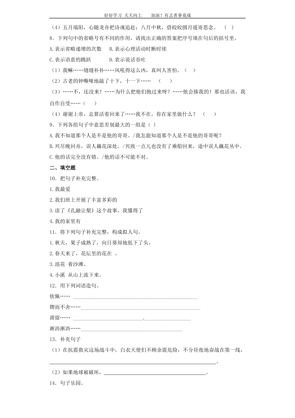 小升初语文专项训练：单句有答案word版，126页.docx_第3页