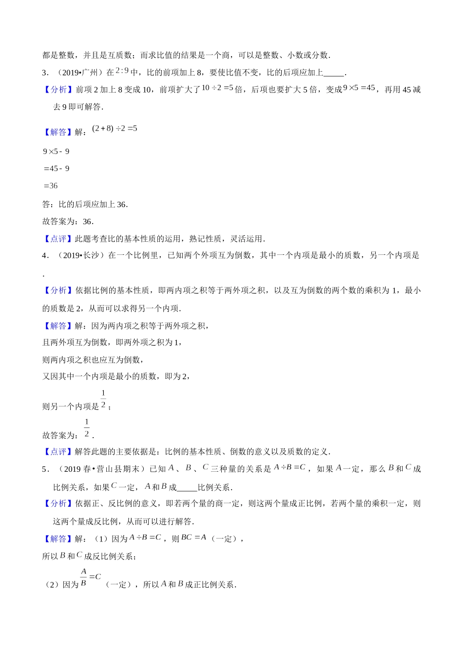 小升初专项培优测评卷比和比例附：学生空白试卷打印版本.docx_第2页