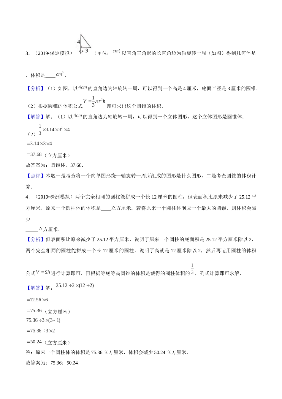 小升初专项培优测评卷立体图形的认识与测量二附：学生空白试卷打印版本.docx_第2页