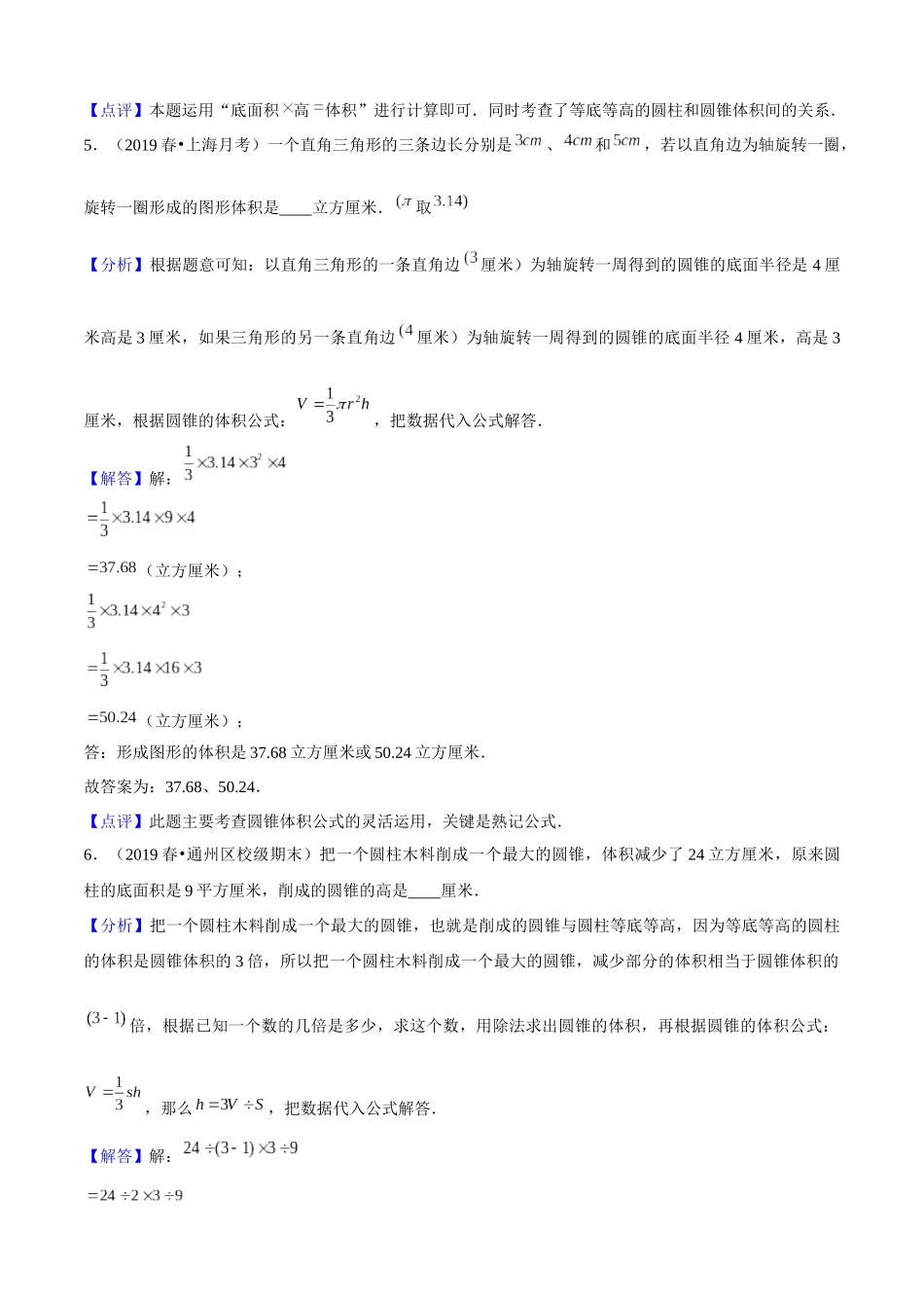 小升初专项培优测评卷立体图形的认识与测量二附：学生空白试卷打印版本.docx_第3页