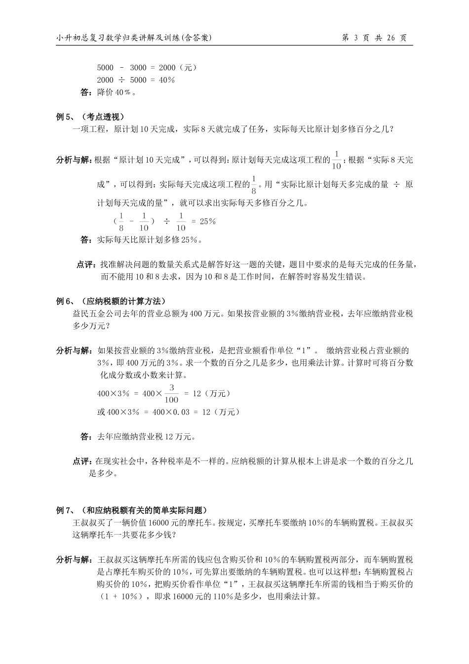小升初总复习数学归类讲解及训练上含答案2.doc_第3页