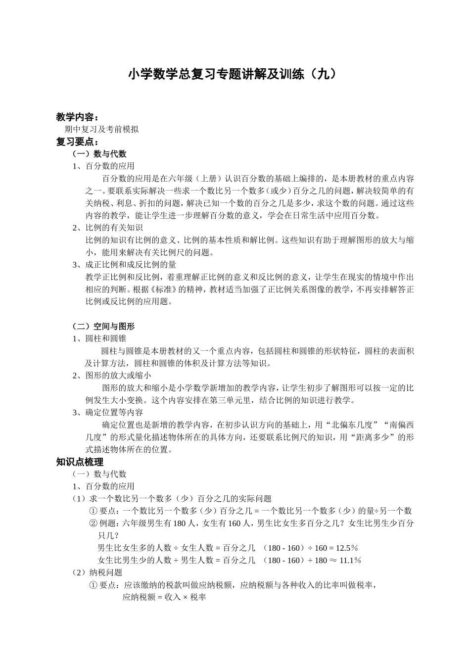 小升初总复习数学归类讲解及训练下含答案2.doc_第1页