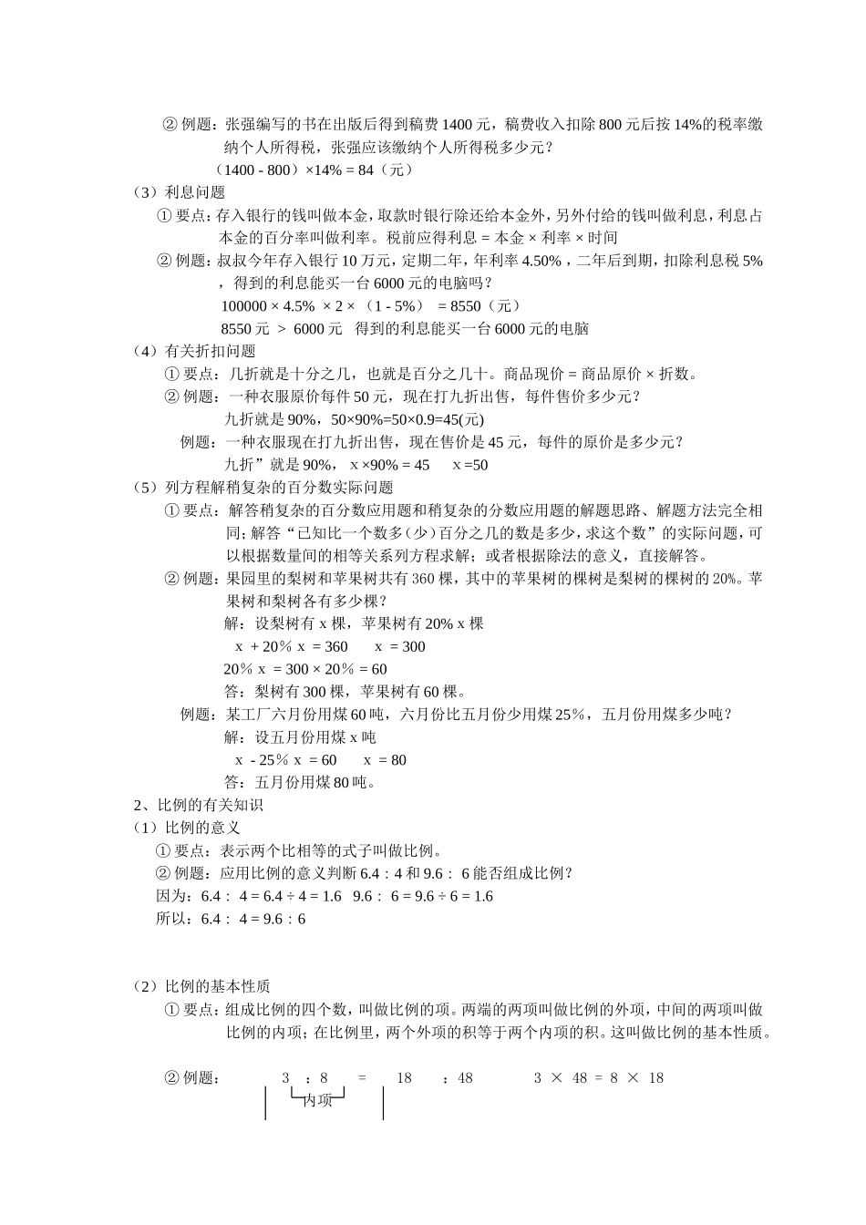 小升初总复习数学归类讲解及训练下含答案2.doc_第2页