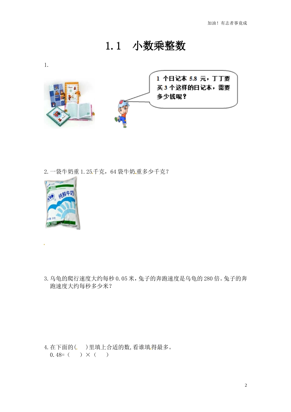 小数乘整数课时练含答案.doc_第2页