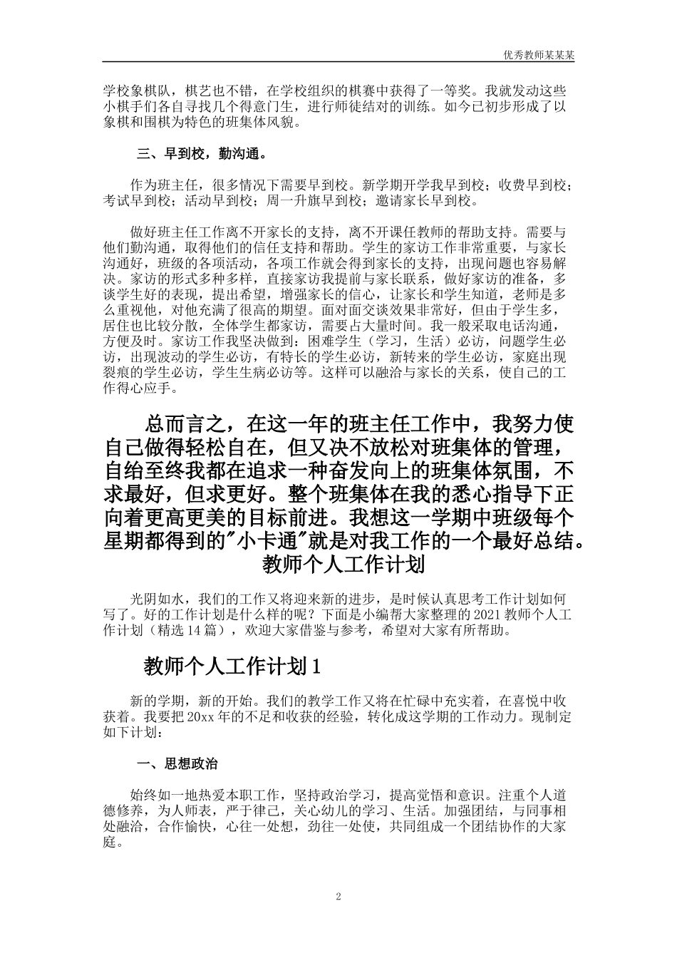 小学班主任教育教学工作总结多篇报告.docx_第2页