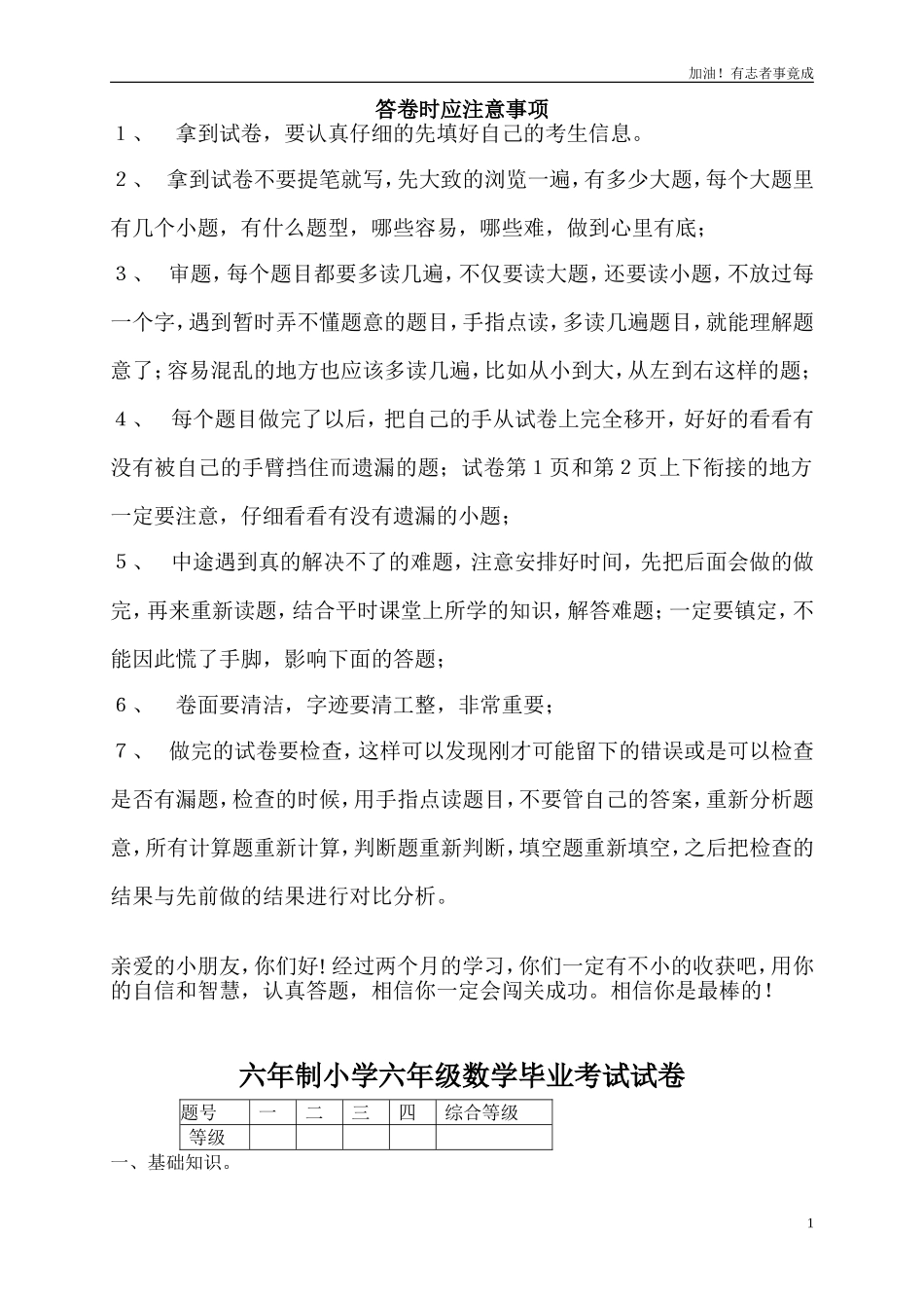 小学毕业考试数学期末试题六年级试卷.doc_第1页