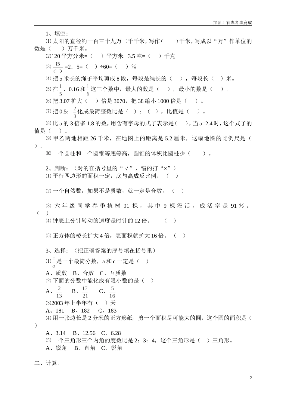 小学毕业考试数学期末试题六年级试卷.doc_第2页
