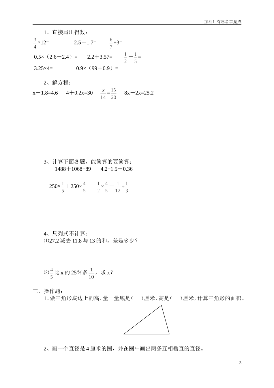 小学毕业考试数学期末试题六年级试卷.doc_第3页