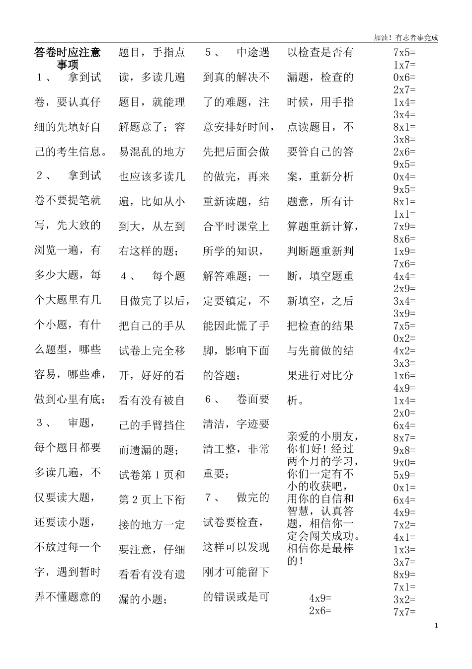 小学二年级上册乘法口算题12页含答案.doc_第1页