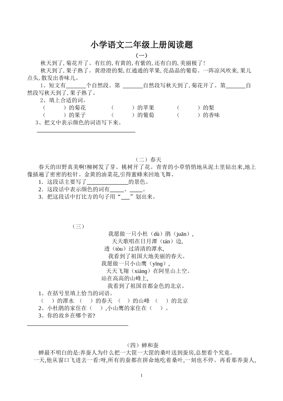 小学二年级语文上册阅读题及参考答案4篇.doc_第1页