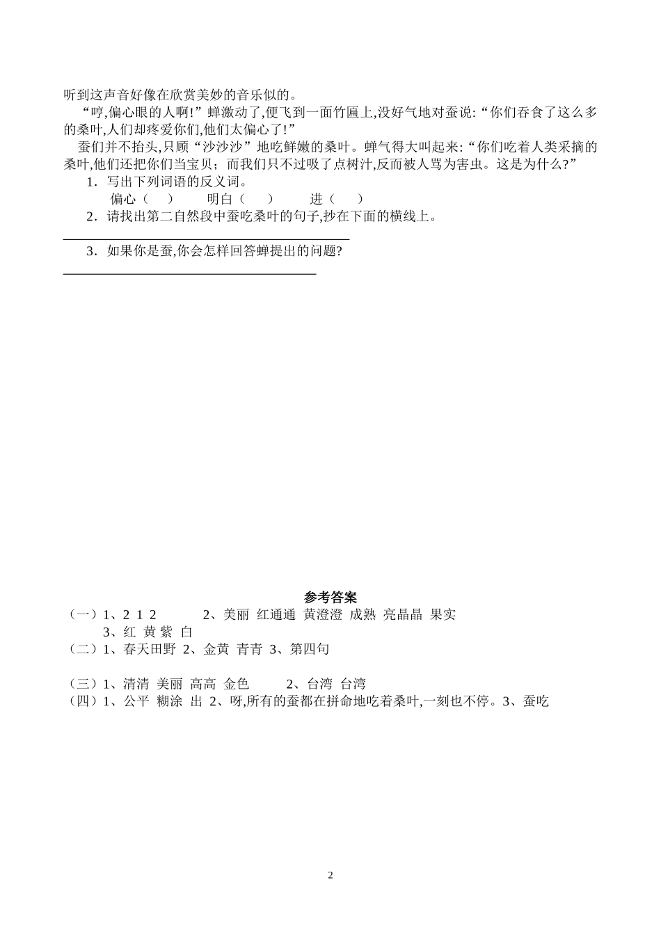 小学二年级语文上册阅读题及参考答案4篇.doc_第2页