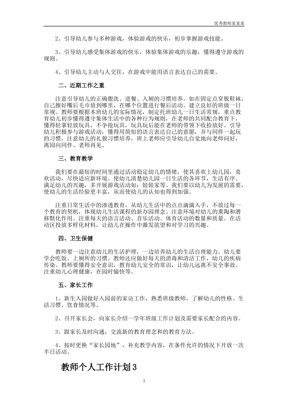 小学教师个人的工作计划多篇书.docx_第3页