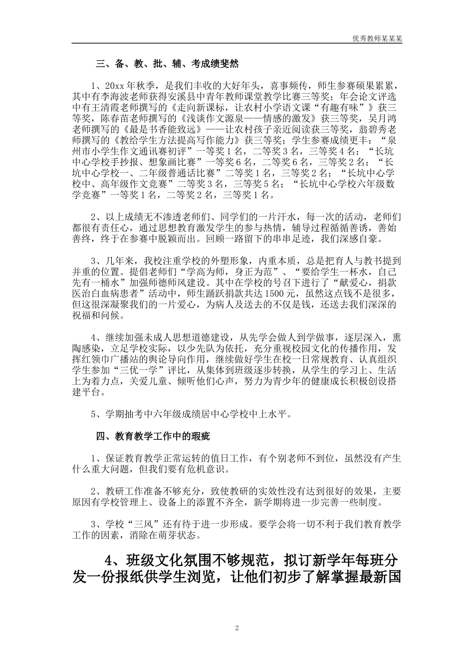 小学教育教学的工作总结多篇1.docx_第2页