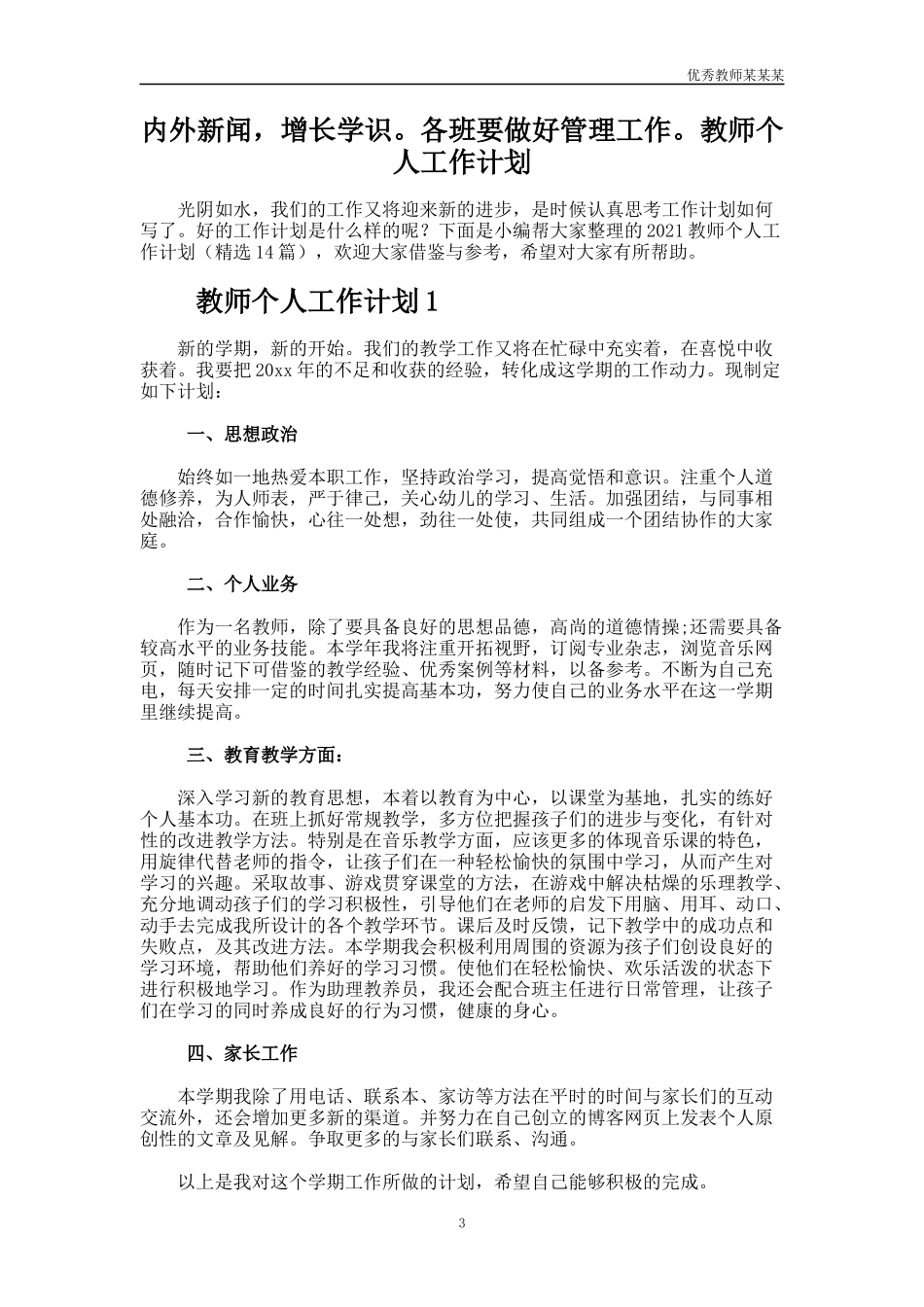 小学教育教学的工作总结多篇1.docx_第3页