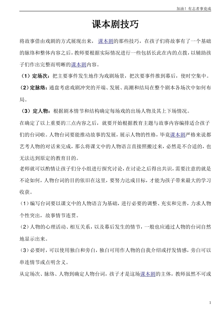小学课本剧《白雪公主》标准-剧本.doc_第1页