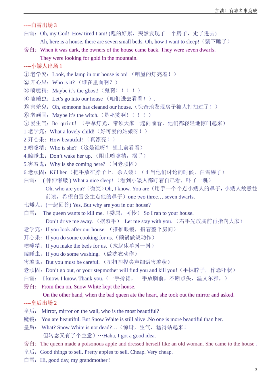 小学课本剧《白雪公主》标准-剧本.doc_第3页
