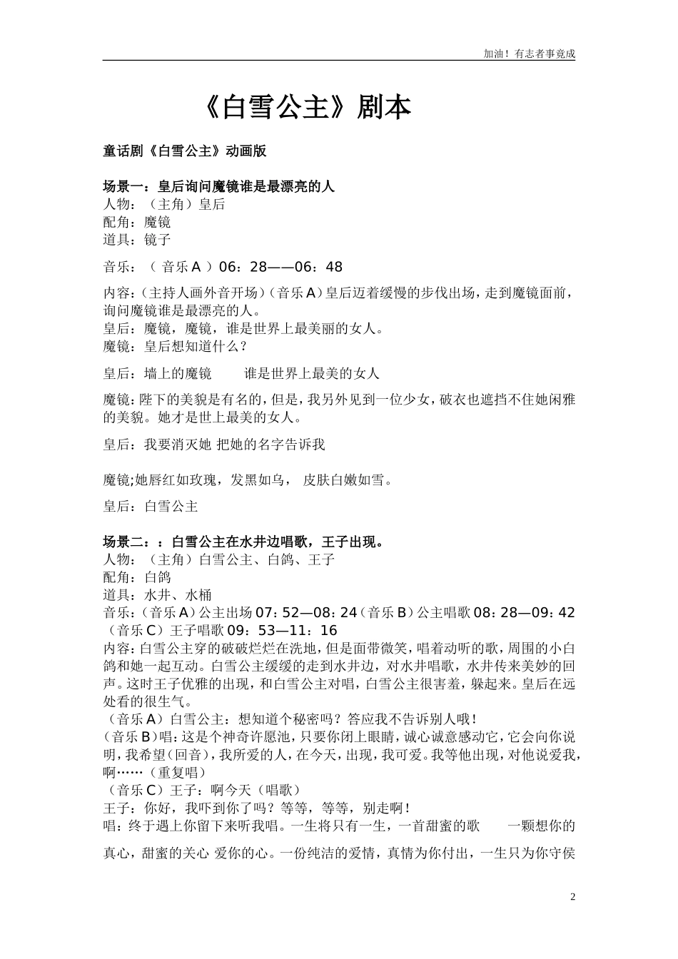 小学课本剧《白雪公主》--动画版-剧本.doc_第2页