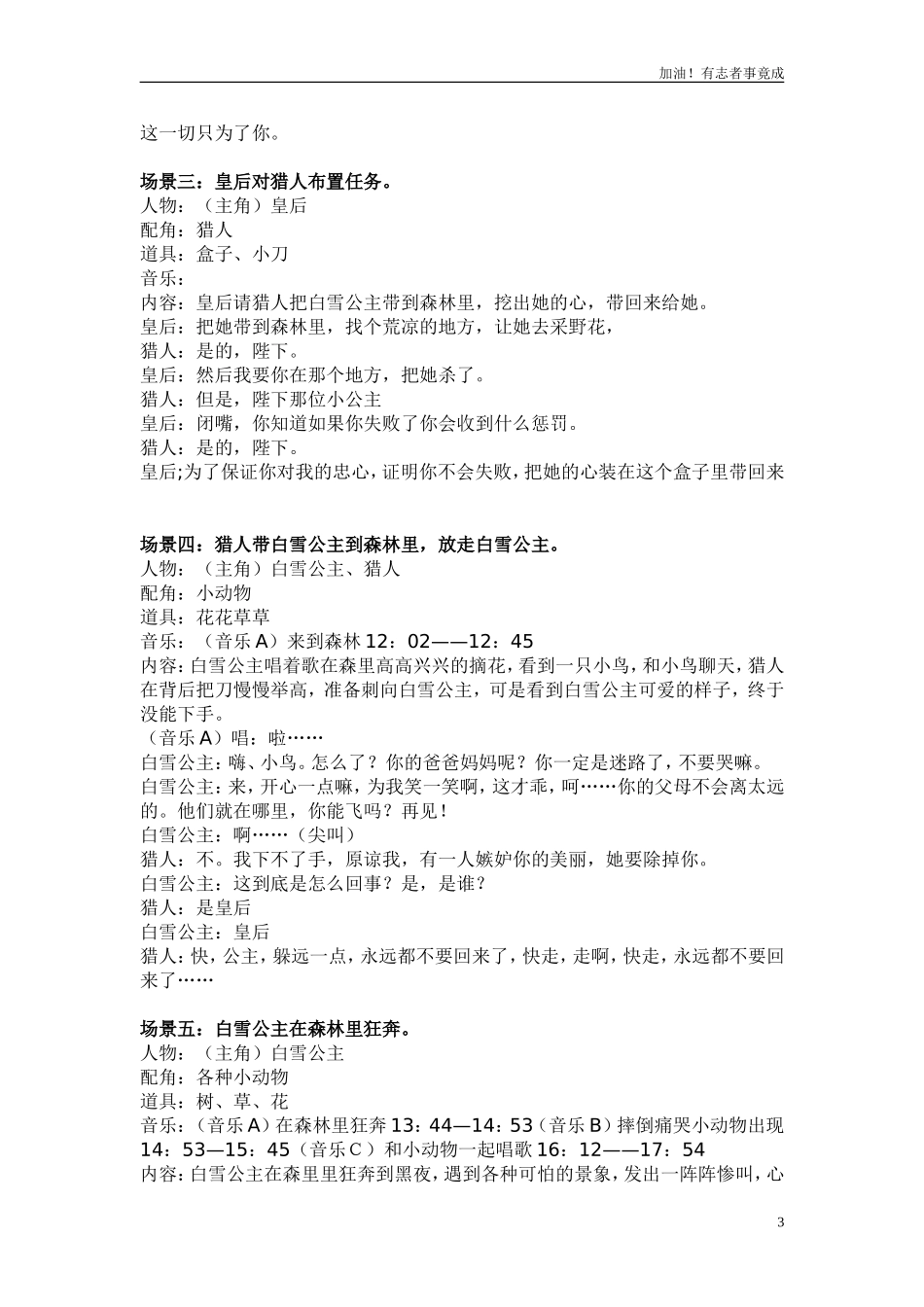 小学课本剧《白雪公主》--动画版-剧本.doc_第3页
