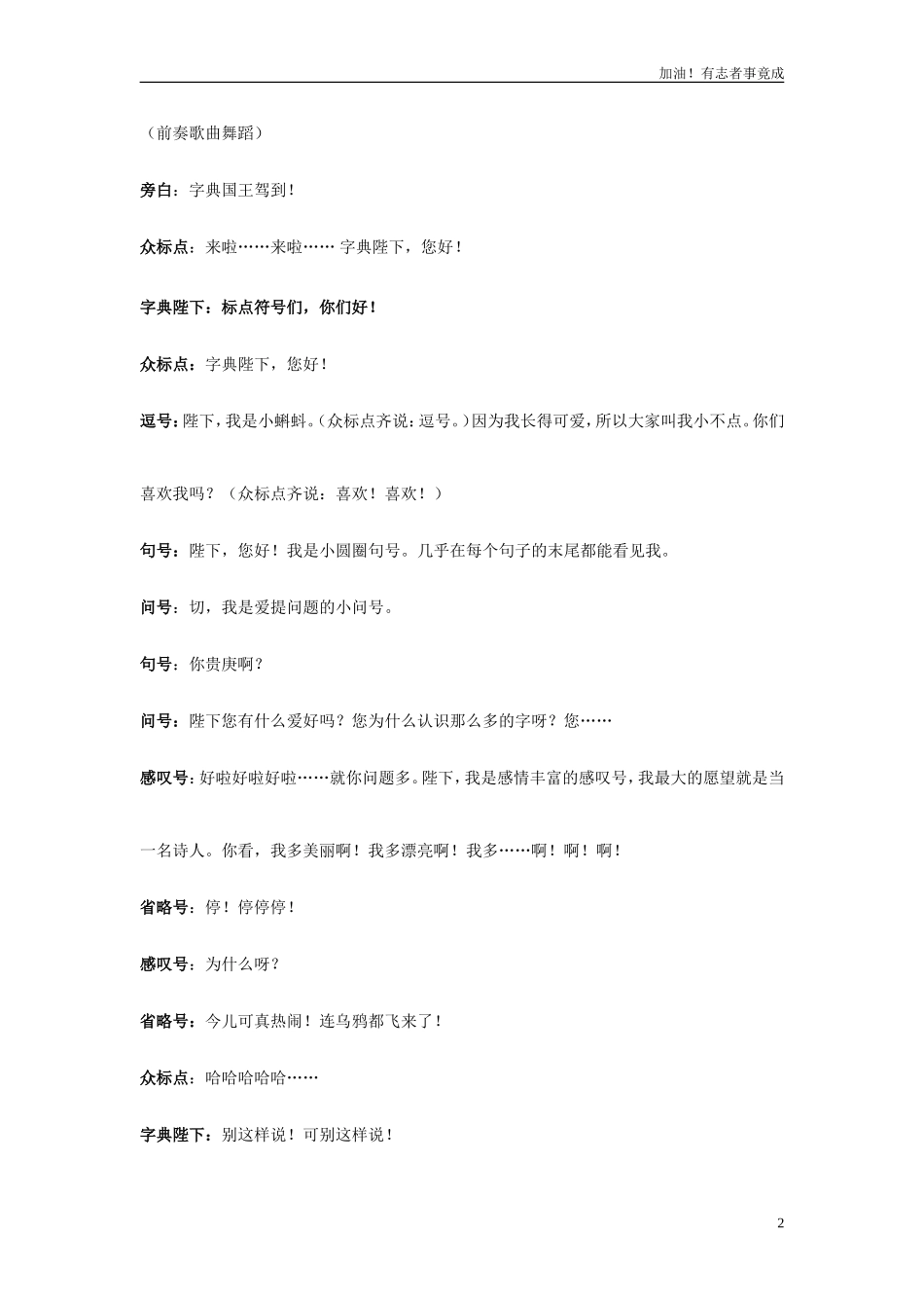 小学课本剧《标点符号》台词-剧本.doc_第2页