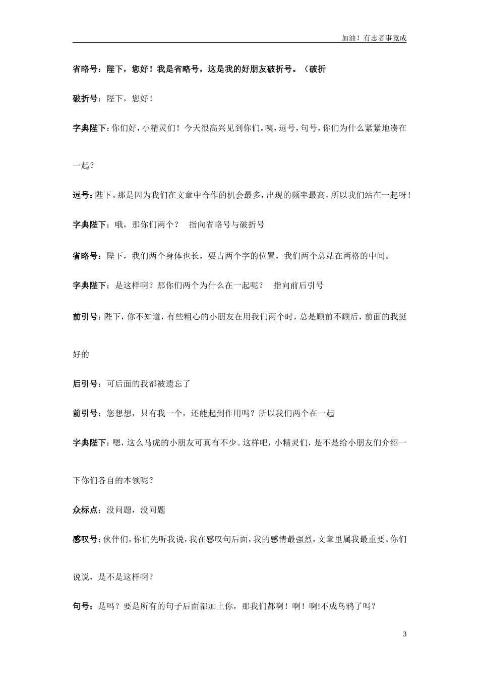 小学课本剧《标点符号》台词-剧本.doc_第3页