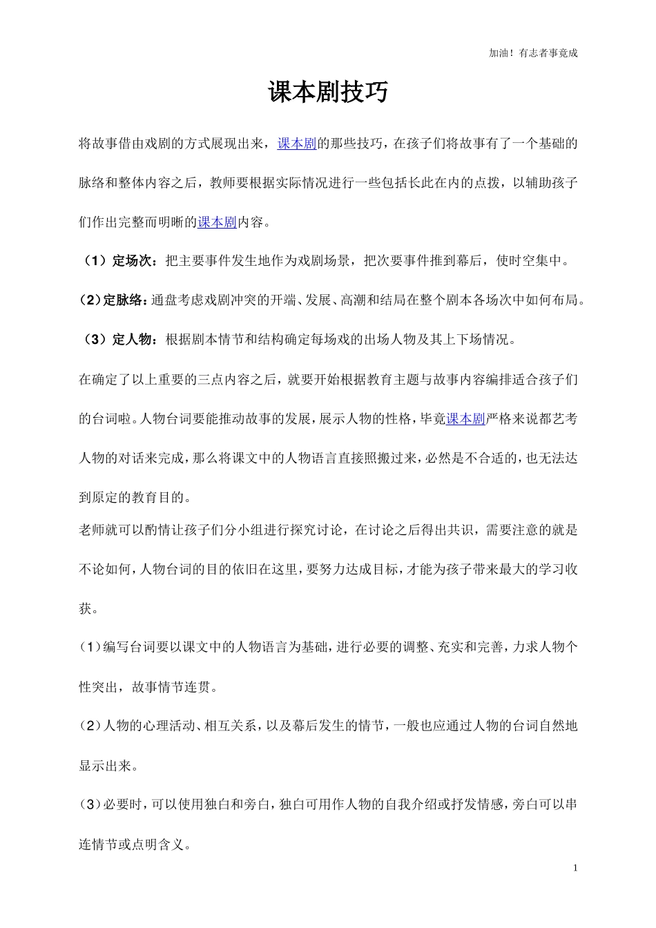 小学课本剧《草船借箭》-剧本.doc_第1页