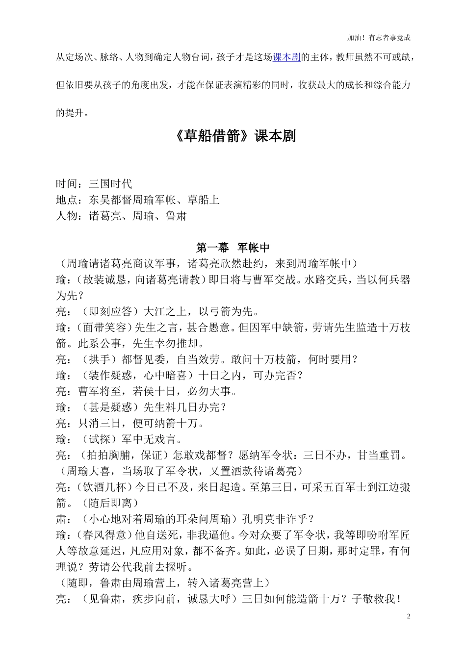 小学课本剧《草船借箭》-剧本.doc_第2页