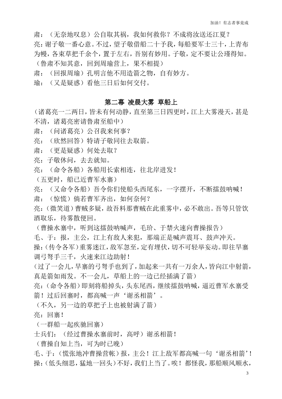 小学课本剧《草船借箭》-剧本.doc_第3页