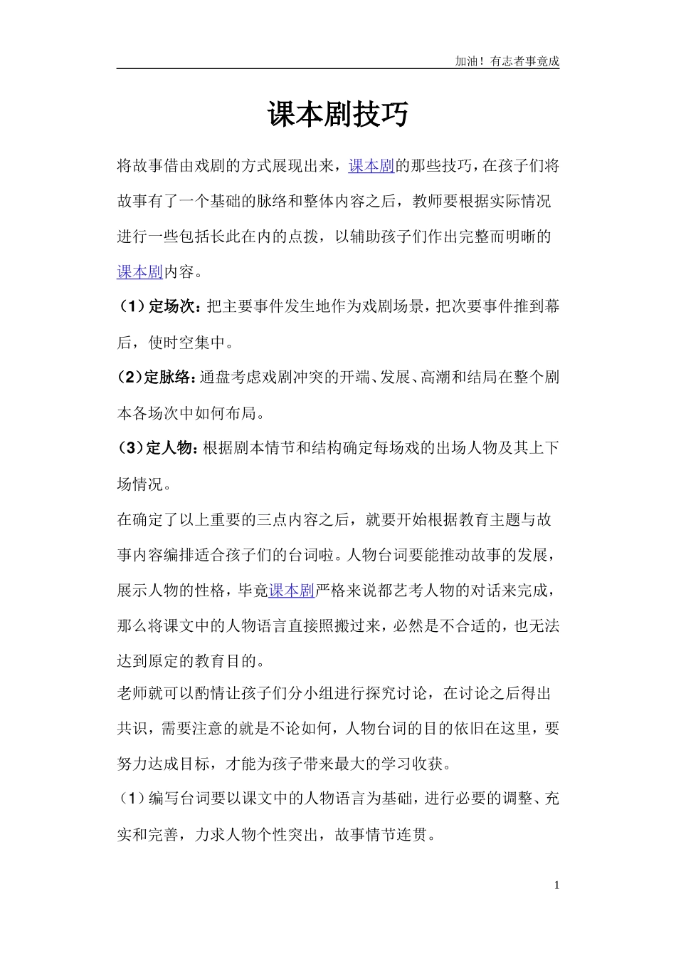 小学课本剧《放飞蜻蜓》-剧本.doc_第1页