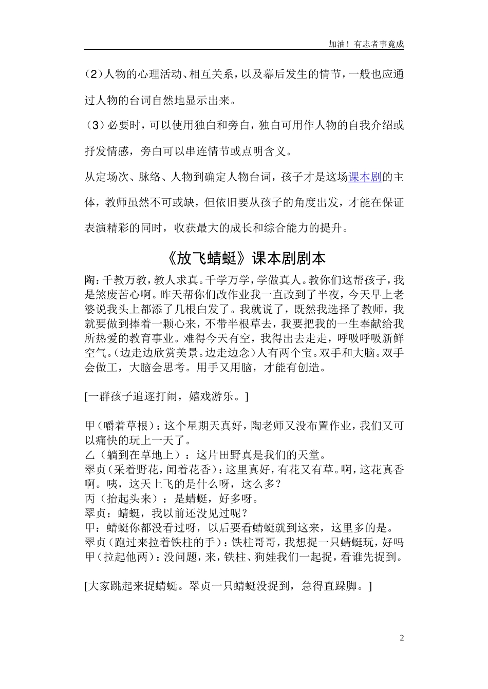 小学课本剧《放飞蜻蜓》-剧本.doc_第2页