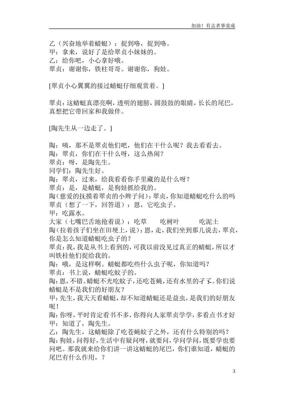小学课本剧《放飞蜻蜓》-剧本.doc_第3页