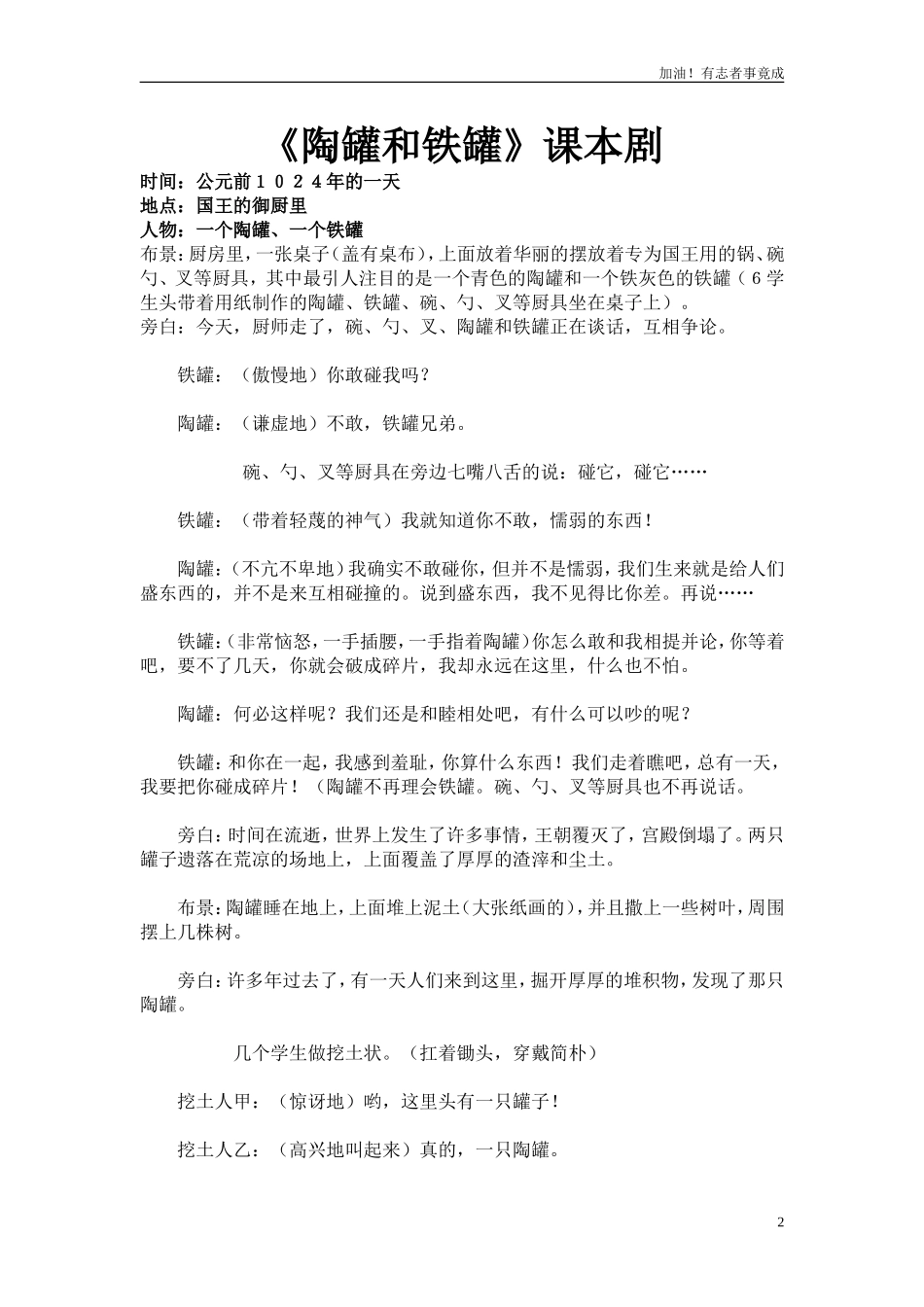 小学课本剧《陶罐和铁罐》1-剧本.doc_第2页