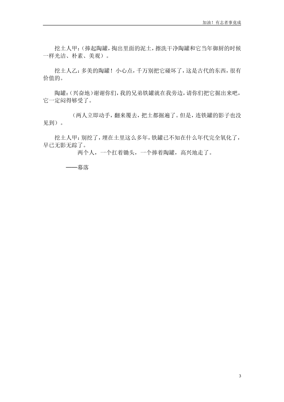 小学课本剧《陶罐和铁罐》1-剧本.doc_第3页