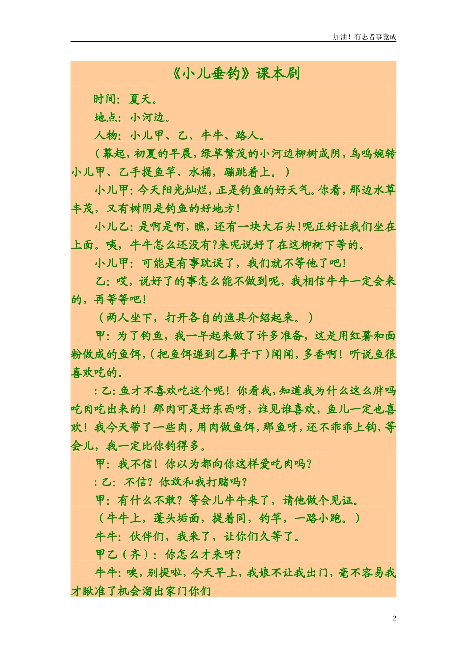 小学课本剧《小儿垂钓》-剧本.doc_第2页