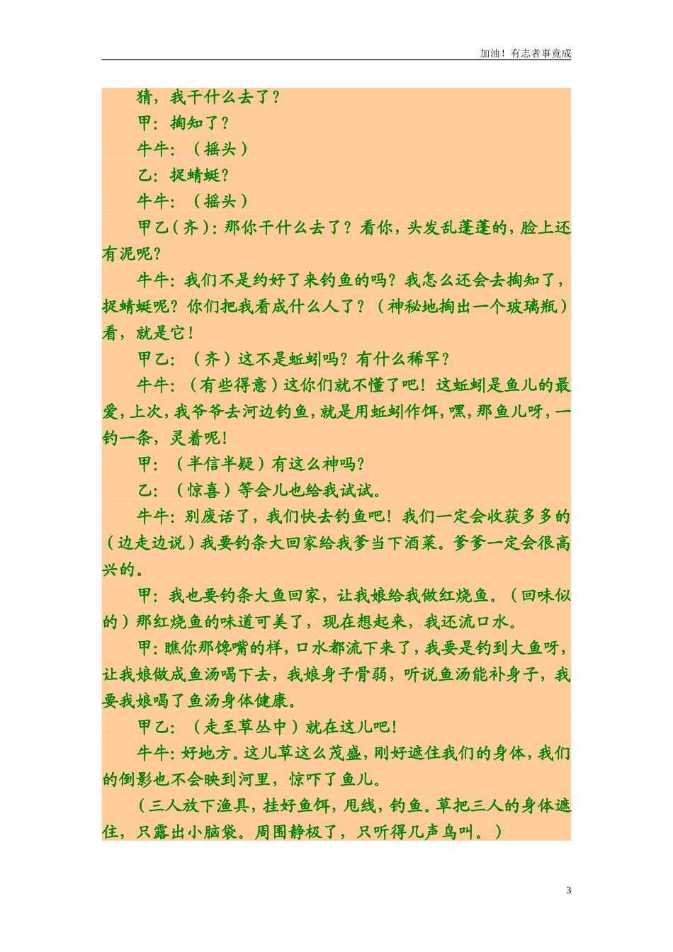 小学课本剧《小儿垂钓》-剧本.doc_第3页