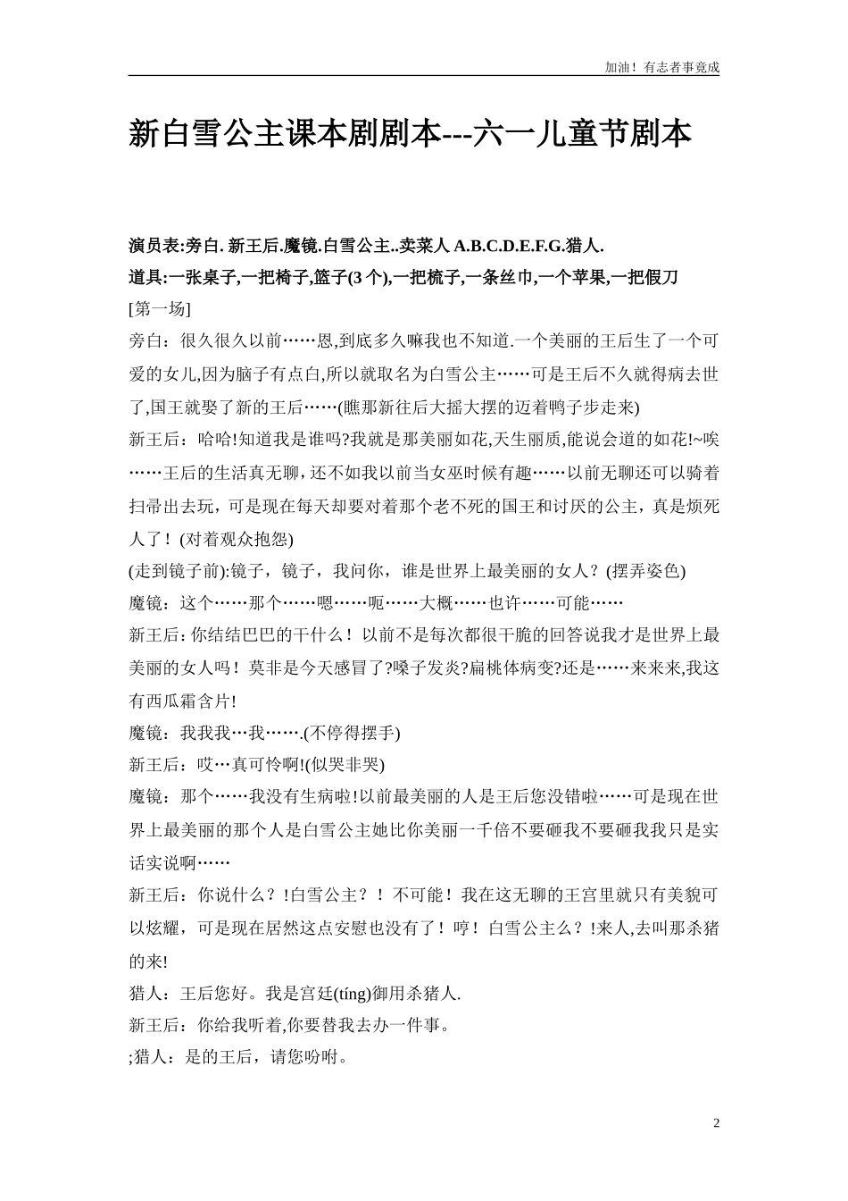小学课本剧《新白雪公主》---六一儿童节-剧本.doc_第2页