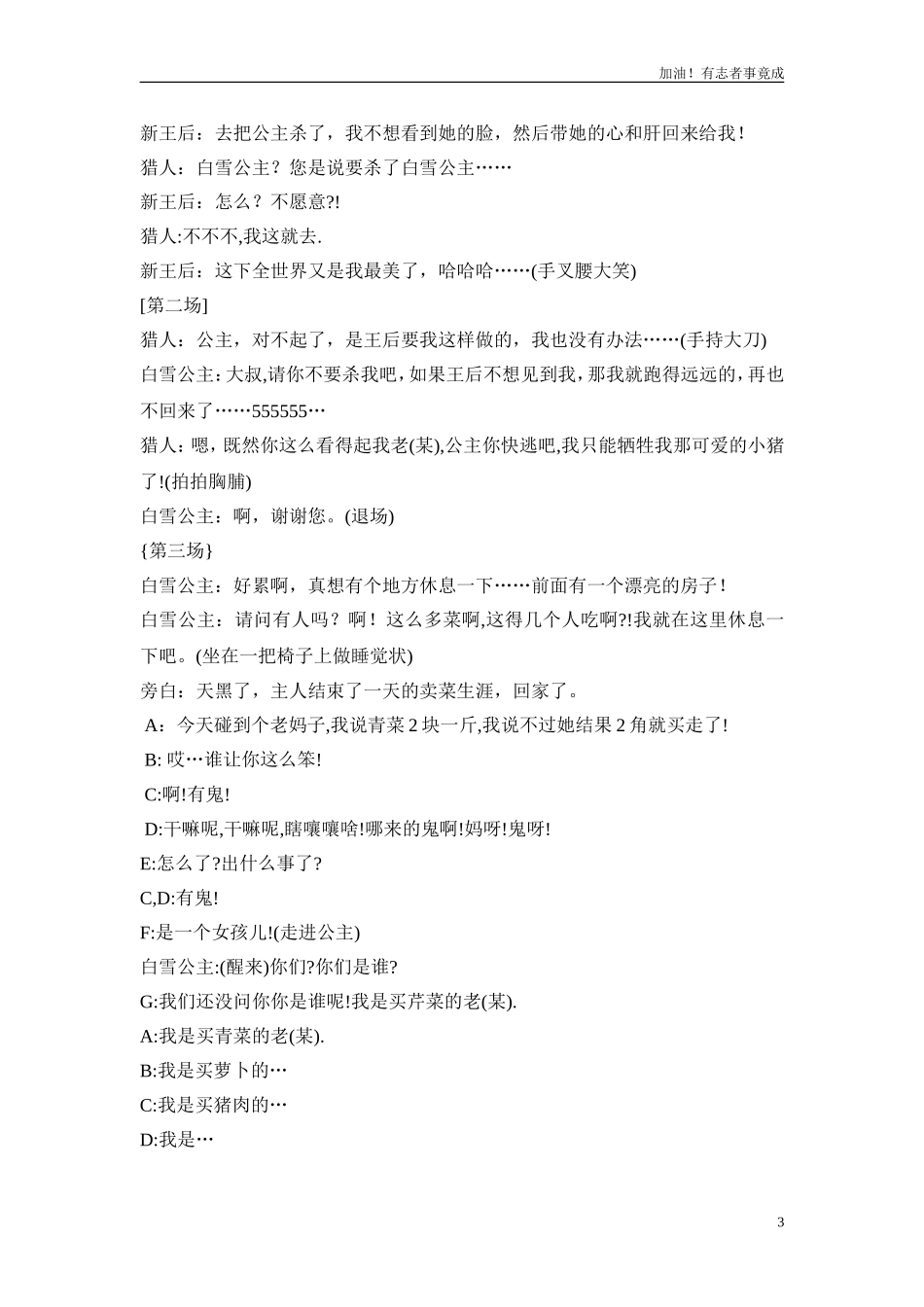小学课本剧《新白雪公主》---六一儿童节-剧本.doc_第3页