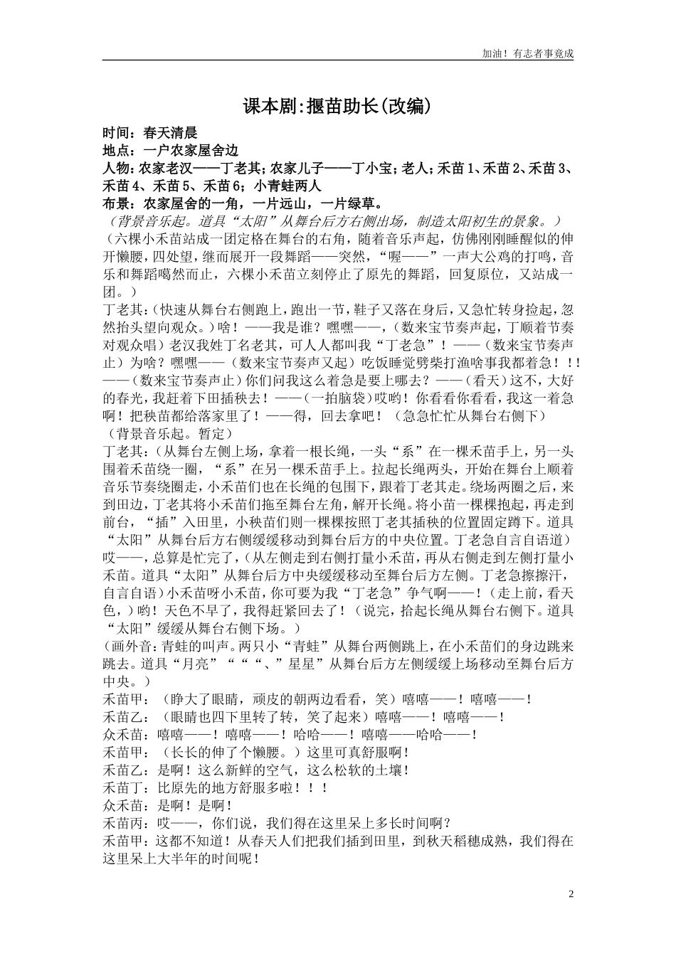 小学课本剧《揠苗助长》-剧本.doc_第2页