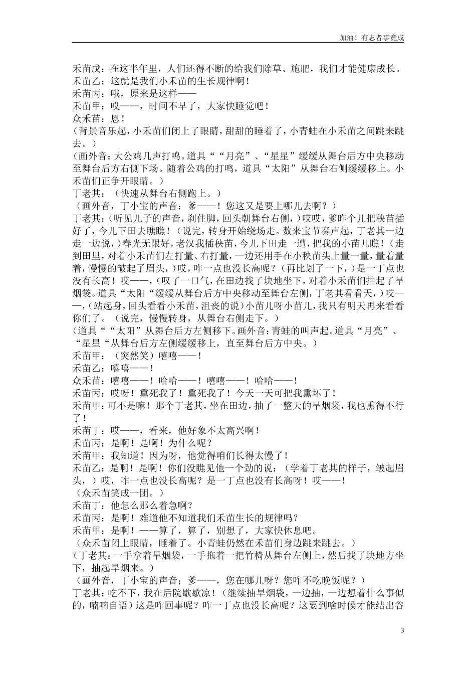 小学课本剧《揠苗助长》-剧本.doc_第3页