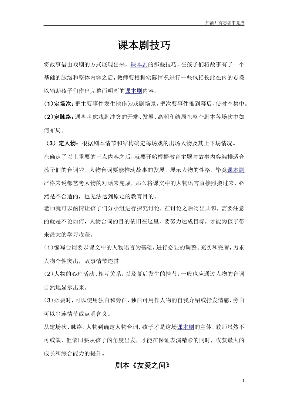 小学课本剧《友爱之间》-剧本.doc_第1页