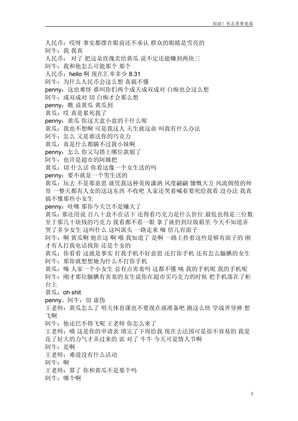 小学课本剧《友爱之间》-剧本.doc_第3页