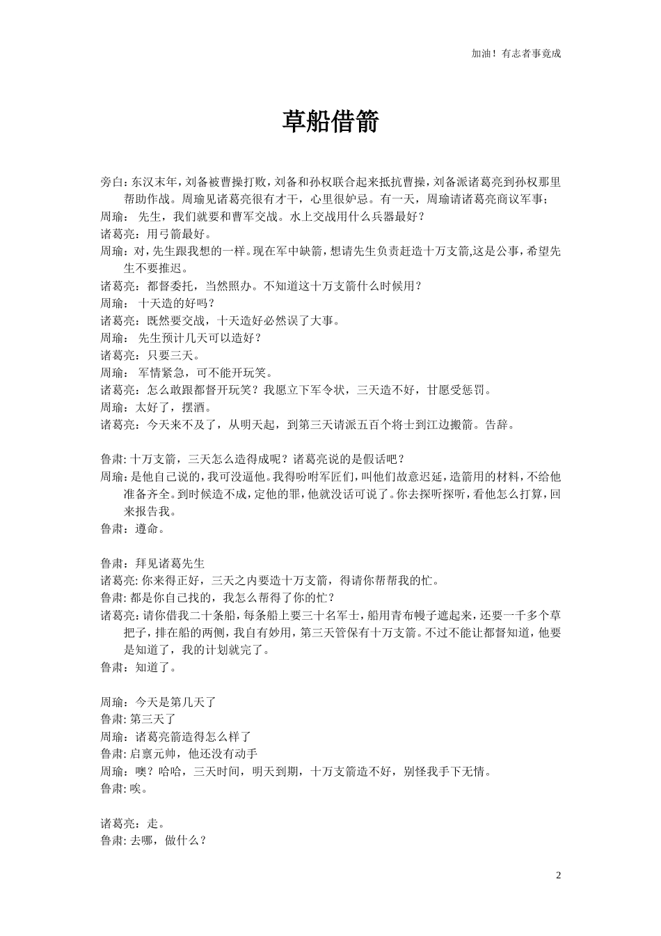 小学课本剧草船借箭台词-剧本.doc_第2页