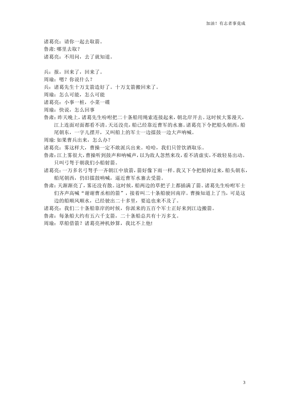 小学课本剧草船借箭台词-剧本.doc_第3页