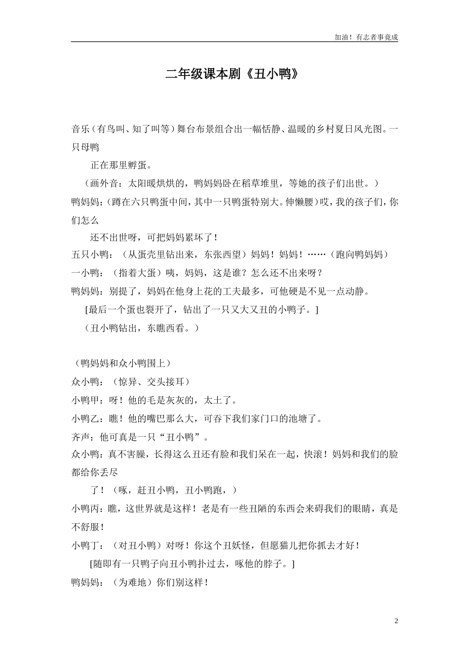 小学课本剧二年级《丑小鸭》1-剧本.doc_第2页