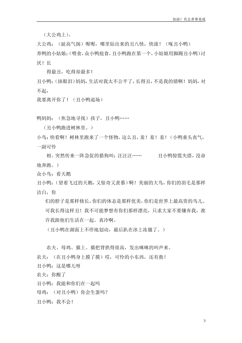 小学课本剧二年级《丑小鸭》1-剧本.doc_第3页