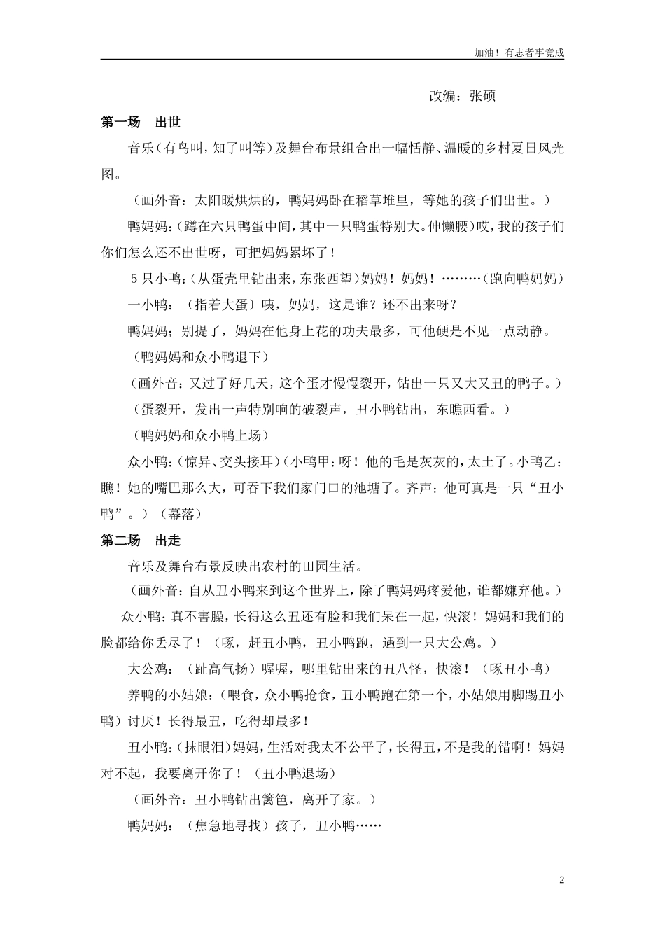 小学课本剧二年级《丑小鸭》-剧本.doc_第2页