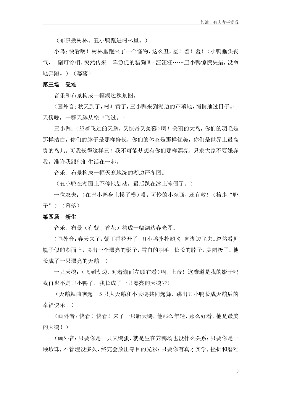 小学课本剧二年级《丑小鸭》-剧本.doc_第3页