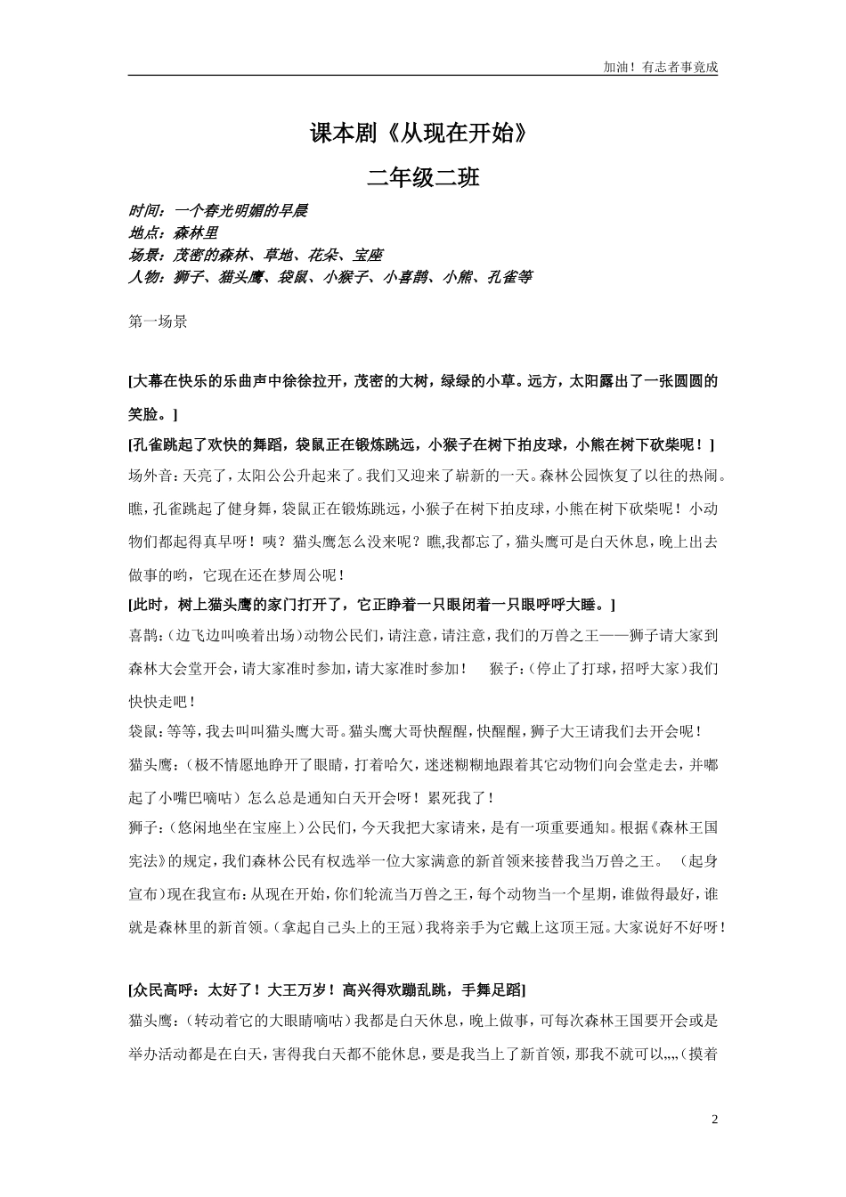 小学课本剧二年级《从现在开始》1-剧本.doc_第2页
