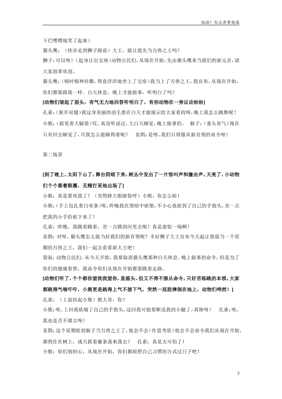 小学课本剧二年级《从现在开始》1-剧本.doc_第3页